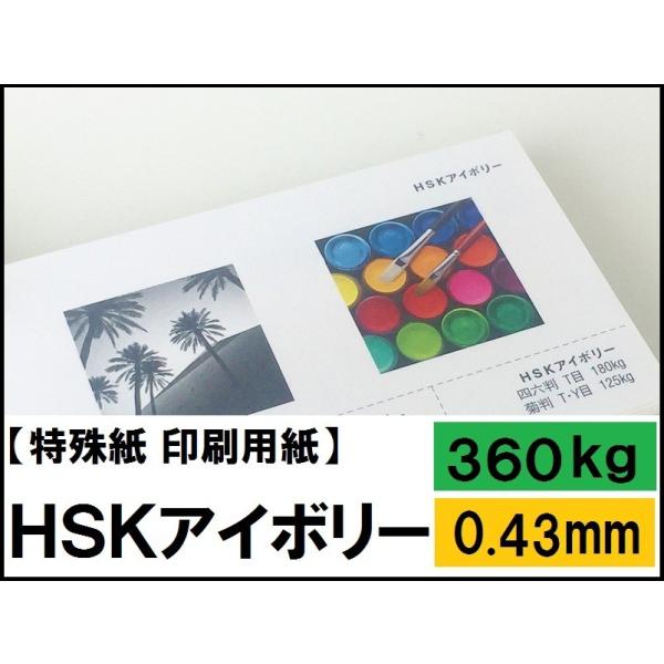 HSKAC{[ 360kg(0.43mm)4TCY(A4 A3 B4 B5) (p)