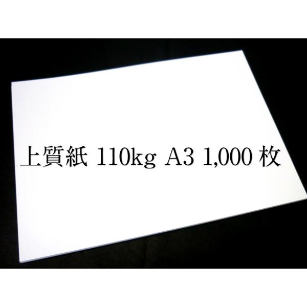 上質紙 110kg A3 1000枚入 : KAMIOLSHOP Yahoo!店 - 通販 - Yahoo