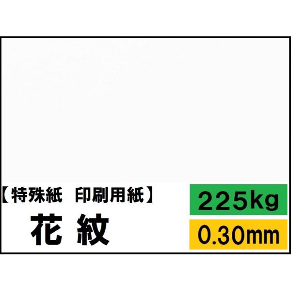 花紋225kg 0 30mm 選べる4サイズ A3 B4 B5 特殊紙ファンシーペーパー印刷用紙 Buyee Buyee 提供一站式最全面最專業現地yahoo Japan拍賣代bid代拍代購服務