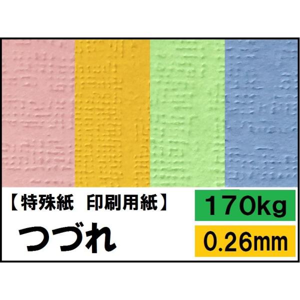 つづれ 170kg(0.26mm) 選べる11色 4サイズ(A3 A4 B4 B5) 特殊紙 つづれ 170kg(0.26mm) 選べる11色 4サイズ(A3 A4 B4 B5) 特殊紙
