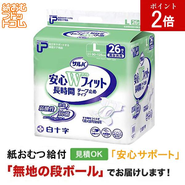 P.Uサルバ安心Ｗフィット Ｌサイズ 26枚入 大人用紙おむつ テープ テープ式 大人用 紙おむつ 紙パンツ リハビリパンツ