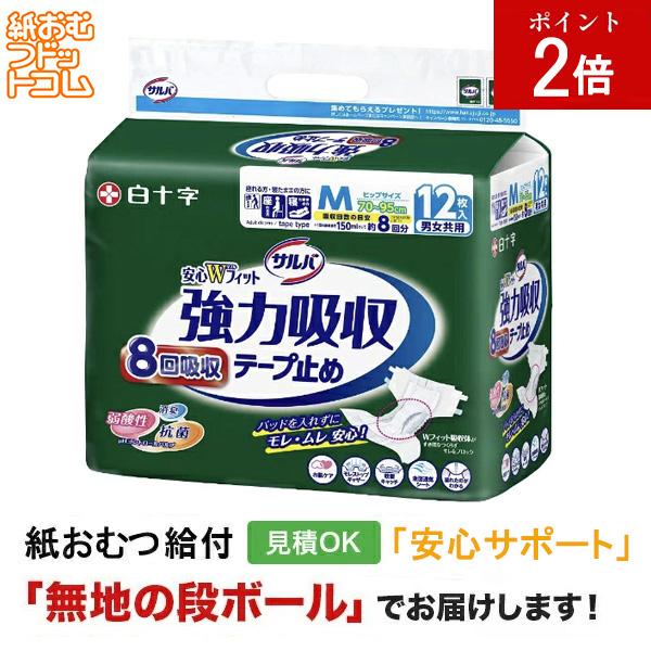 サルバ 強力吸収テープ止め Ｍサイズ12枚 白十字 大人用紙おむつ テープ テープ式 大人用 紙パンツ リハビリパンツ