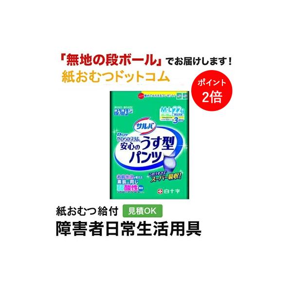 リリーフ、サルバ うす型パンツ Mサイズ 170枚 リリーフ、サルバ うす型パンツ Mサイズ 170枚 リリーフ、サルバ
