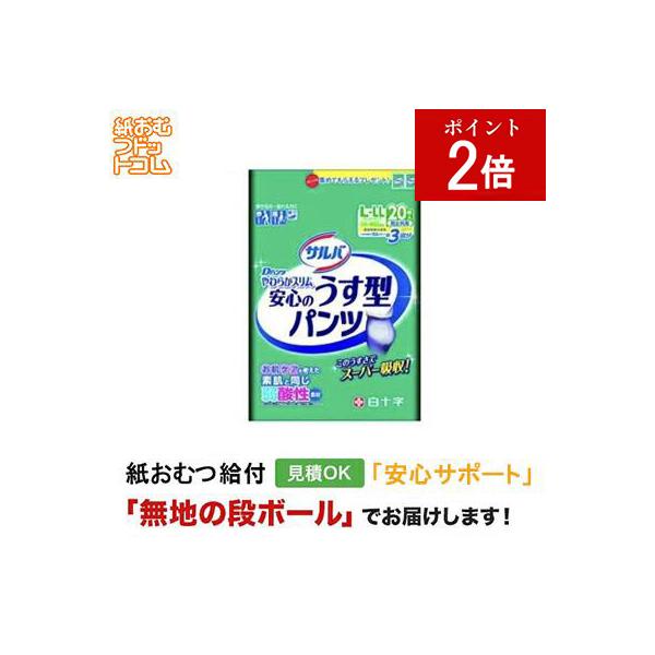 サルバ Ｄパンツ やわらかスリムうす型 L-LLサイズ 20枚入 大人用紙おむつ パンツタイプ 尿漏れパンツ 失禁パンツ 紙パンツ リハビリパンツ