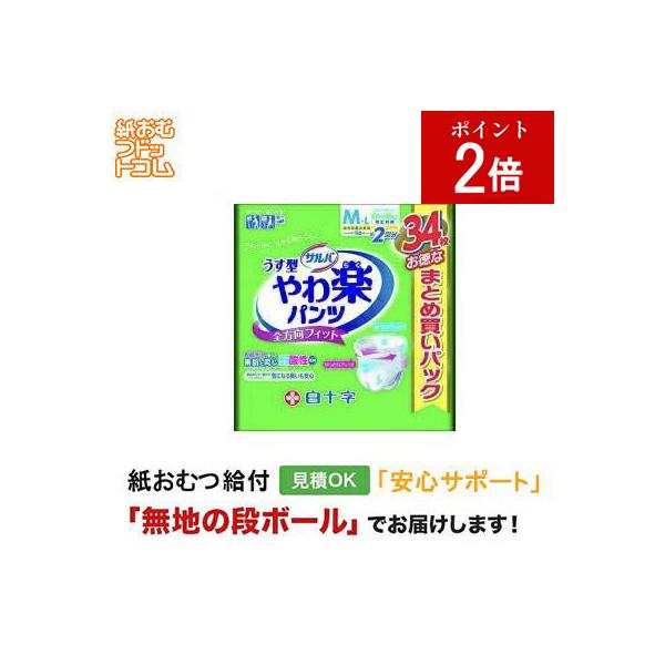 サルバ やわ楽パンツ Ｍ-Ｌサイズ 34枚入 大人用紙おむつ パンツタイプ 大人用紙おむつパンツ 大人用 尿漏れパンツ 失禁パンツ 紙パンツ リハビリパンツ
