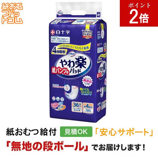 サルバ やわ楽パッド 4回吸収 46枚入 大人用紙おむつ パンツタイプ 大人用紙おむつパンツ 大人用 尿漏れパンツ 失禁パンツ 紙パンツ リハビリパンツ