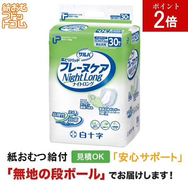 P.Uサルバ フレーヌケア ナイトロング 尿とりパッド 30枚入 白十字 大人用紙おむつ