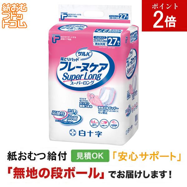 P.Uサルバ フレーヌケア スーパーロング 27枚入 白十字 大人用紙おむつ パッドタイプ