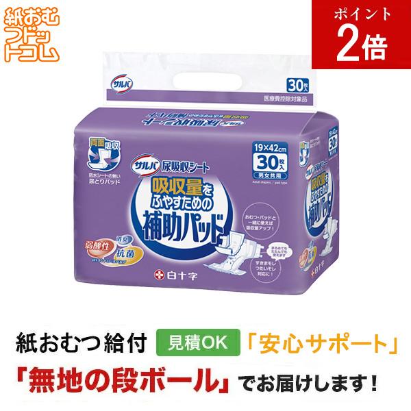 サルバ（白十字）モレストップシート(防水シート無し) 30枚入 紙おむつ補助シート
