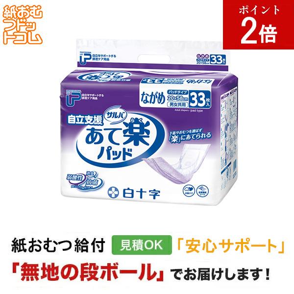 PUサルバ 自立支援あて楽パッド 33枚入