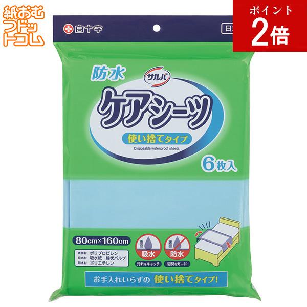 サルバ　ケアシーツ 使い捨てタイプ ６枚入 介護用品 白十字