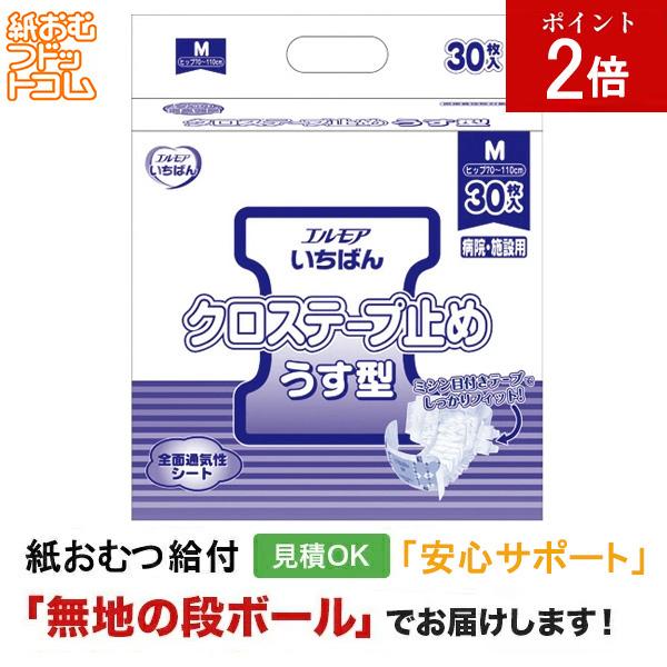 エルモア いちばん クロステープ止めうす型 Mサイズ 30枚 大人用紙おむつ テープ テープ式 大人用 紙おむつ 紙パンツ オムツ リハビリパンツ 女性 男性