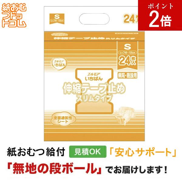 エルモア いちばん伸縮テープ止めスリムタイプ S24枚 紙おむつ シニア 大人 男性用 女性用