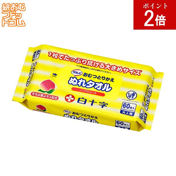 サルバ おむつとりかえぬれタオル 60枚 介護用品 白十字 タオル