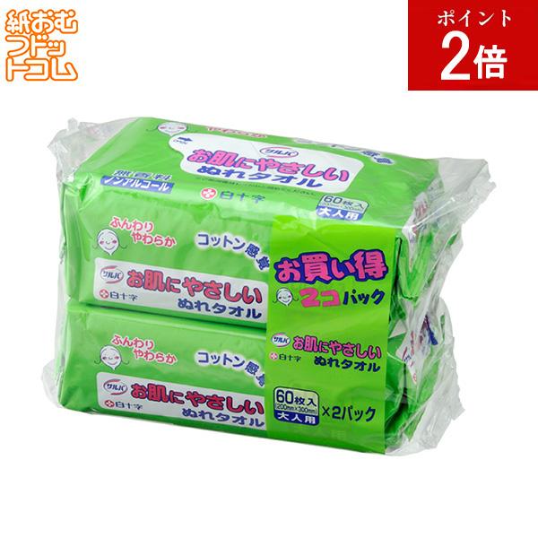 サルバ お肌にやさしい ぬれタオル 60枚×2コパック 白十字 タオル