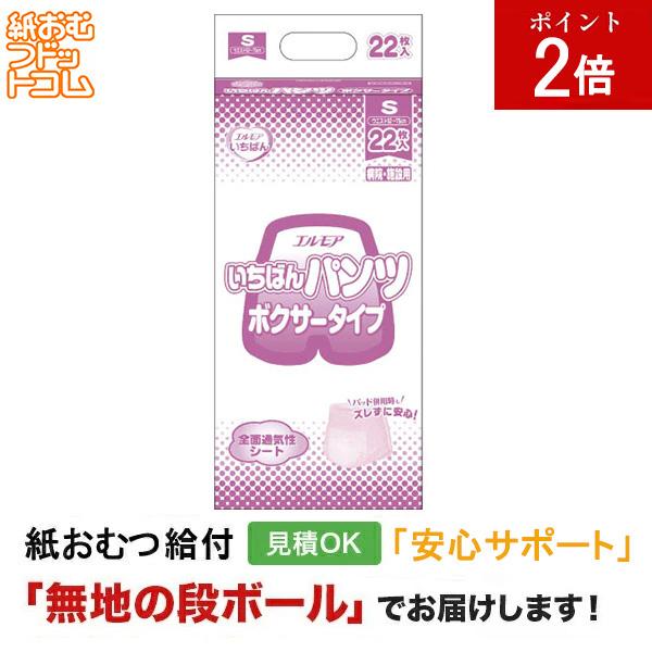エルモア いちばんパンツ ボクサータイプ Sサイズ22枚 大人用紙おむつ パンツタイプ 大人用紙おむつパンツ 大人用 紙おむつ 紙パンツ 尿漏れパンツ 失禁パンツ