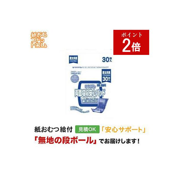 エルモア いちばん 両面吸収安心パッド 病院・施設用 男女共用30枚入 大人用紙おむつ パッドタイプ オムツパット 尿とりパッド パッド 大人用 紙おむつ