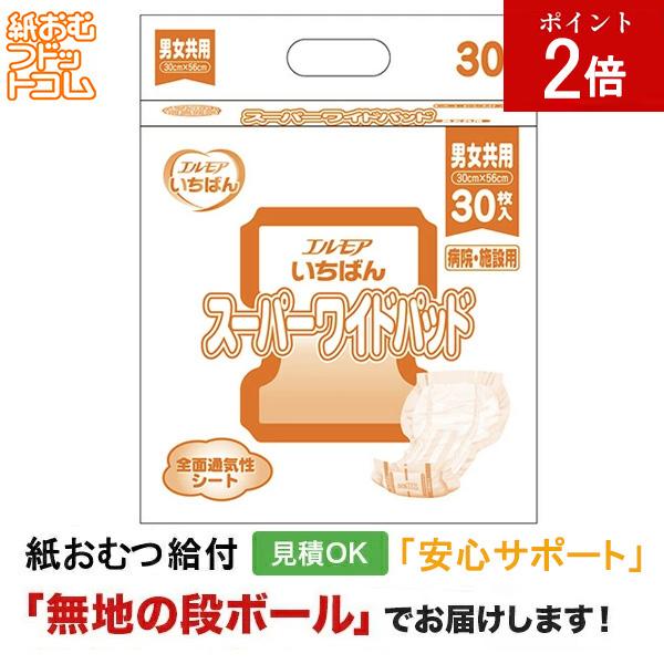 エルモア いちばん スーパーワイドパッド 30枚入 病院・施設用 男女共用 大人用紙おむつ パッドタイプ オムツパット 尿とりパッド パッド 大人用 紙おむつ