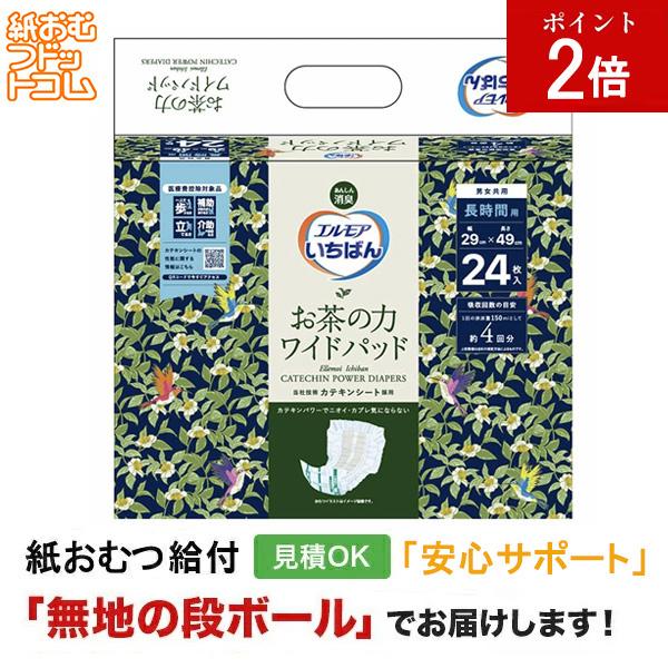 エルモア いちばん お茶の力ワイドパッド24枚 大人用紙おむつ パッドタイプ オムツパット