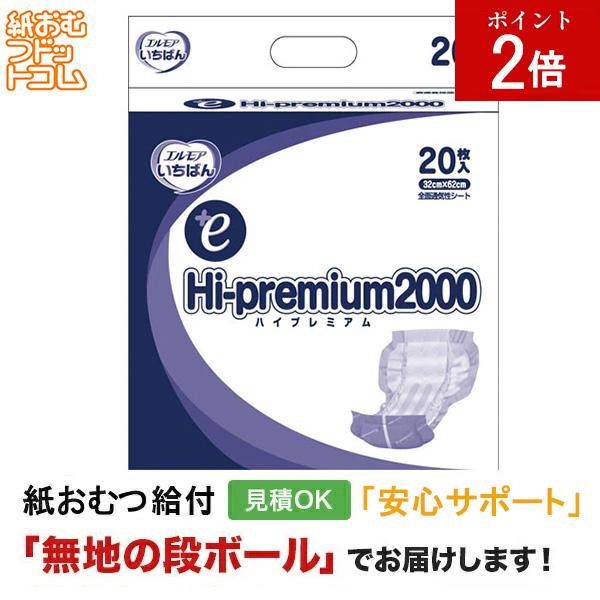 エルモアいちばん エルモア いちばん +e Hi-premium2000 20枚 大人用
