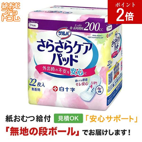 サルバ さらさらケアパッド 200cc 22枚