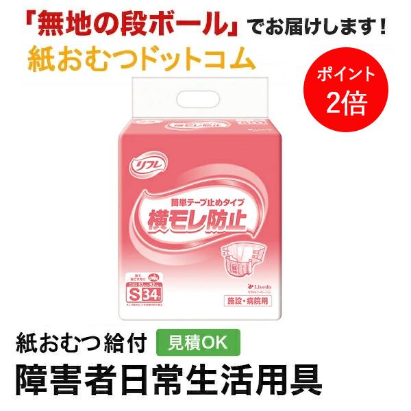 リフレ 簡単テープ止めタイプ 簡単テープ止め横モレ防止 Sサイズ 34枚