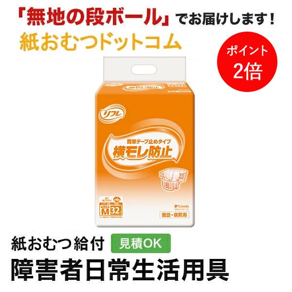 リフレ 横モレ防止小さめMとライフリーおしりふきセット