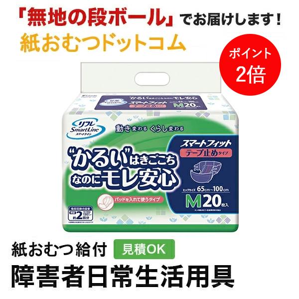 リフレ スマートフィット テープ式 M 20枚入り×4 リフレ（紙おむつ） リフレ スマートフィットテープ止めタイプ