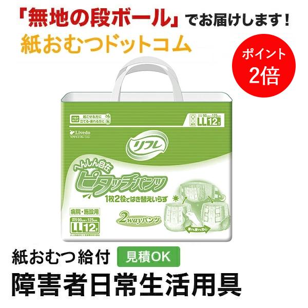 【大人用紙おむつ】リフレ へんしん自在 ピタッチパンツ LL 　12枚入×3袋 リフレ（紙おむつ） リフレ へんしん自在ピタッチパンツLL