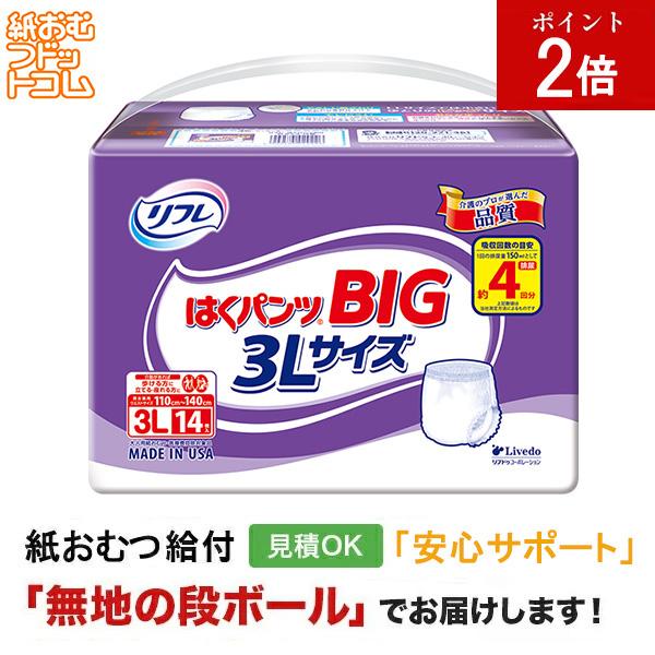 リフレはくパンツ 3Lサイズ BIG 14枚 大きいサイズ ビッグ