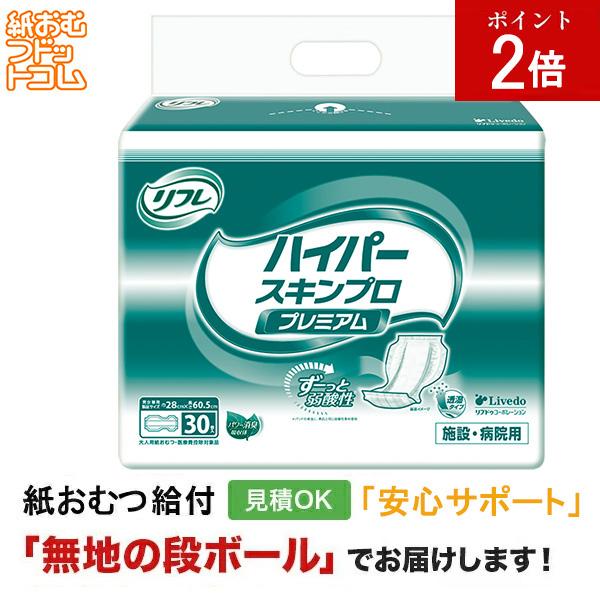 リフレ ハイパープレミアム　30枚入 大人用紙おむつ パッドタイプ オムツパット 尿とりパッド パッド