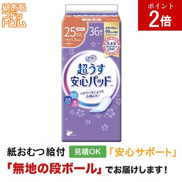 リフレ 安心パッド25cc 36枚 軽失禁パッド 軽失禁用品 軽失禁用 失禁パッド 軽失禁  失禁ケア
