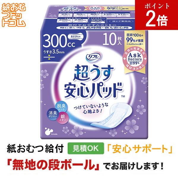 リフレ 安心パッド300cc 10枚 軽失禁パッド 軽失禁用品 軽失禁用 失禁パッド 軽失禁  失禁ケア