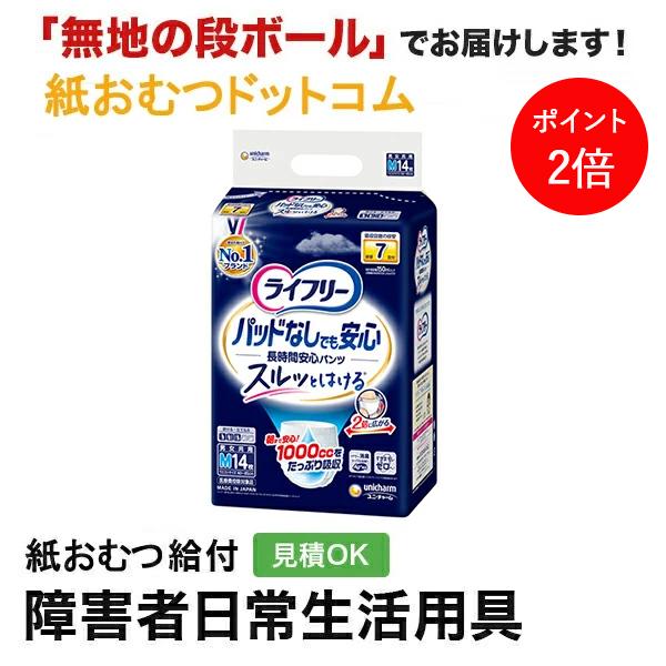 ライフリー パット　無しでも　あんしん　長時間　パンツ　mサイズ　安心 ライフリー 尿とりパッドなしでも長時間安心パンツ Mサイズ 14枚入