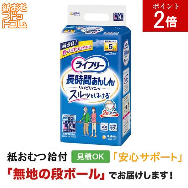 ライフリーリハビリパンツ Lサイズ 14枚入 大人用紙おむつ パンツタイプ 大人用紙おむつパンツ 大人用 紙おむつ 紙パンツ