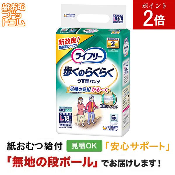 ライフリー 歩くのらくらくうす型パンツ 2回 L18枚 大人用紙おむつ