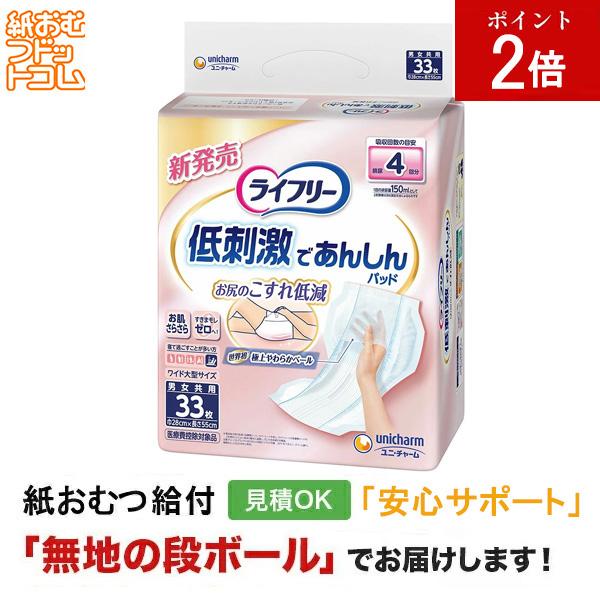 ライフリー お肌に低刺激であんしん 尿とりパッド 4回33枚