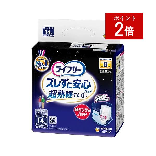 ライフリー ズレずに安心紙パンツ専用 尿とりパッド 8回14枚