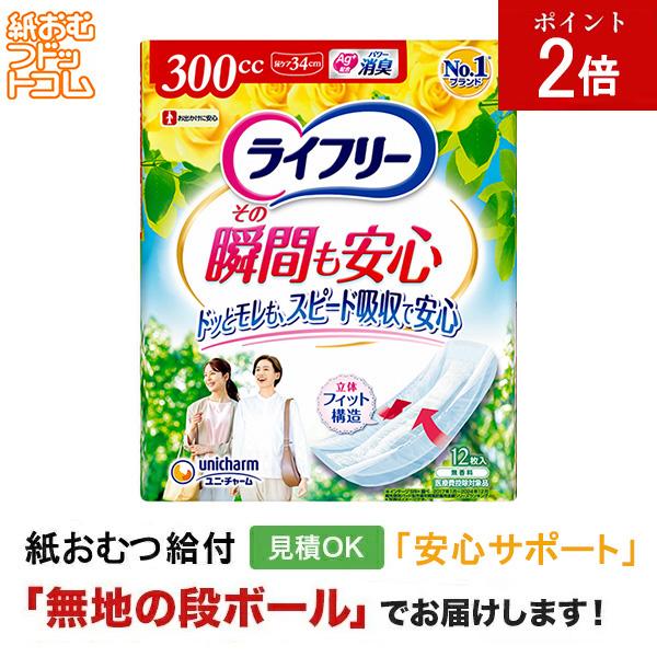 ライフリー その瞬間も安心 12枚 軽失禁パッド 軽失禁用品 軽失禁用 失禁パッド 軽失禁  失禁ケア 失禁ケアパッド
