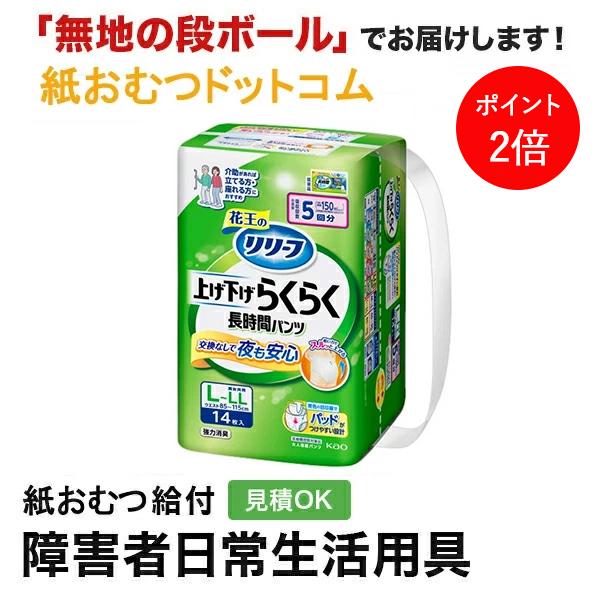 他サイト： リリーフ 上げ下げらくらく長時間パンツ L-LL24枚 紙おむつ シニア 大人 男性用 女性用 大人おむつ オムツ大人用 大人用紙おむつの商品画像
