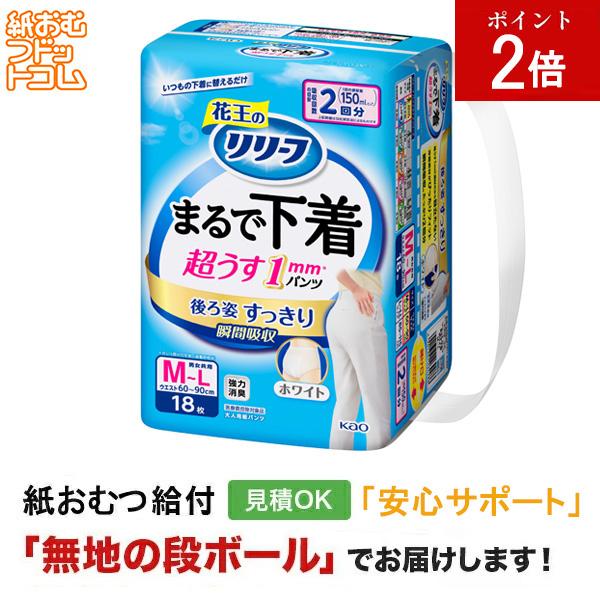 リリーフパンツタイプまるで下着M-L18枚 紙おむつ シニア 大人 男性用 女性用 大人おむつ オムツ大人用 尿漏れパンツ 失禁パンツ 紙パンツ