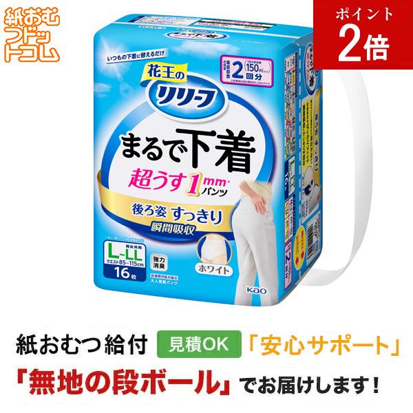 リーフパンツタイプまるで下着L-LL16枚 紙おむつ シニア 大人 男性用 女性用 大人おむつ オムツ大人用 尿漏れパンツ 失禁パンツ 紙パンツ