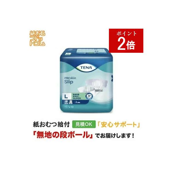 TENA スリップ スーパー Ｌサイズ 10枚入 テーナ 大人用紙おむつ テープ テープ式 大人用 紙おむつ
