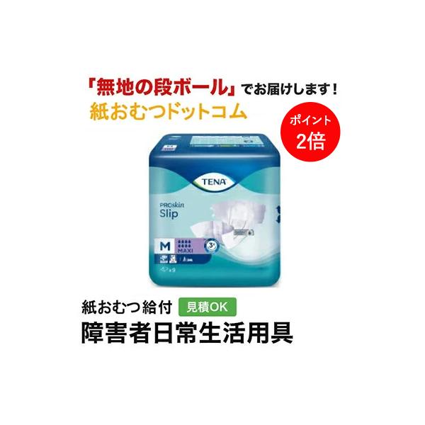 TENA（テーナ） TENAスリップ マキシ Mサイズ 9枚入 大人用紙おむつ