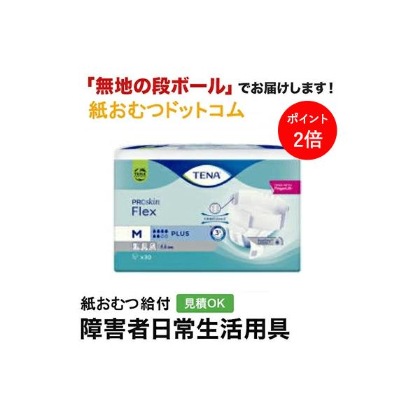 TENA PROskin Flex テープ型オムツMサイズ 30枚入り おむつ
