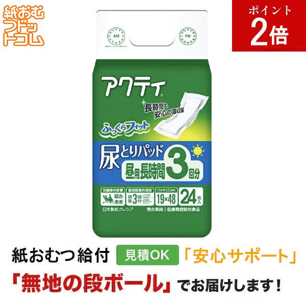 アクティ　尿とりパッド　昼用長時間３回分吸収　２４枚× 12個セット　まとめ売り Amazon | 日本製紙クレシア アクティ 尿とりパッド 昼用・長時間3回分