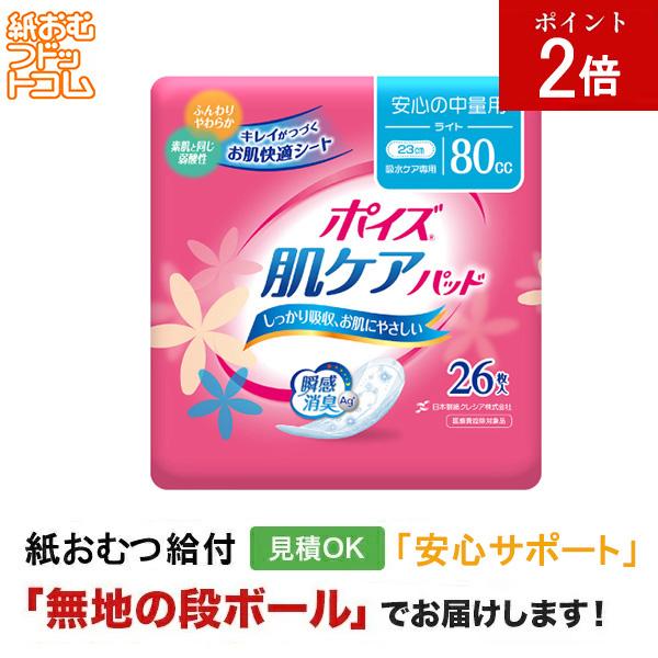 ポイズ 肌ケアパッド 安心の中量用 80cc ライト 26枚 軽失禁パッド 軽失禁用品 軽失禁用 失禁パッド