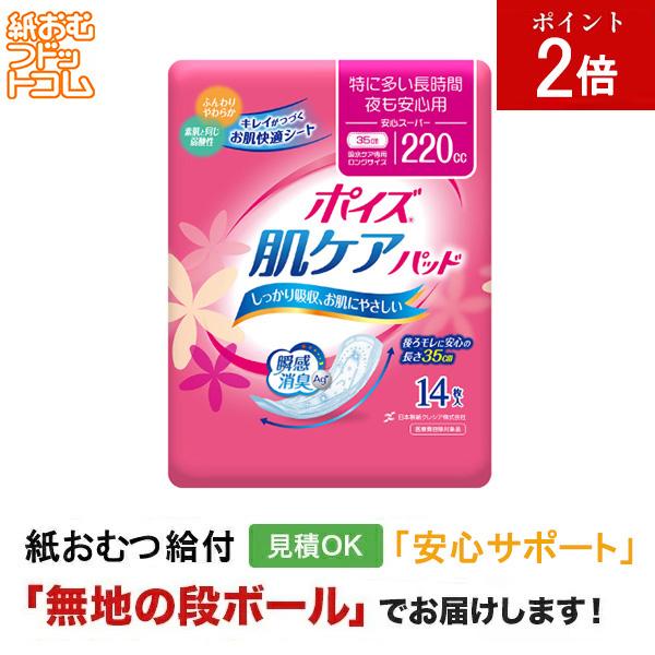 ポイズ 肌ケアパッド 安心スーパー 220cc 14枚 軽失禁パッド 軽失禁用品 軽失禁用 失禁パッド 軽失禁