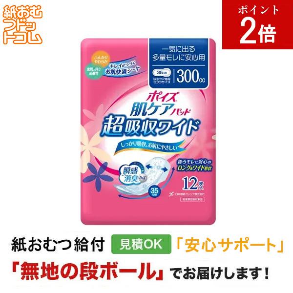 ポイズ 肌ケアパッド 超吸収ワイド 300cc 12枚 女性用 軽失禁パッド 軽失禁用品 軽失禁用 失禁パッド