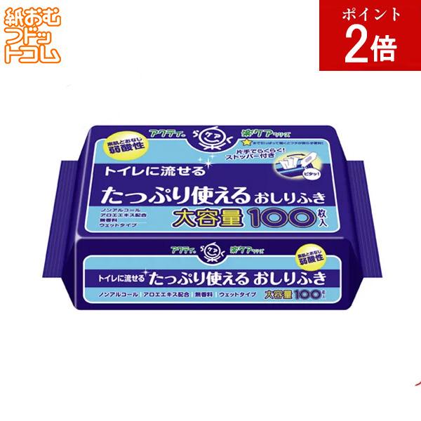 アクティトイレに流せるおしりふき100枚 おしりふき